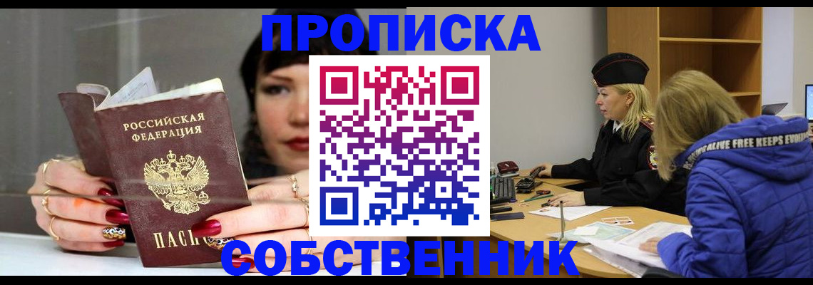 прописка 2025 в Семёнове