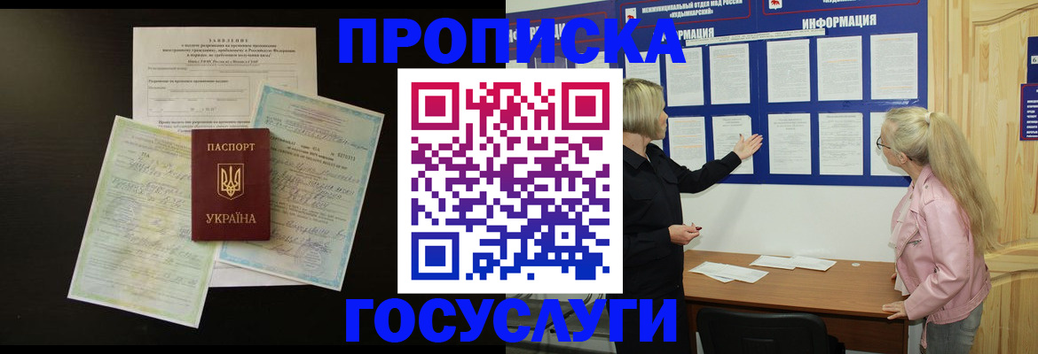 временная регистрация адрес в Семёнове