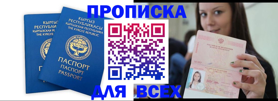 временная регистрация для всех в Семёнове