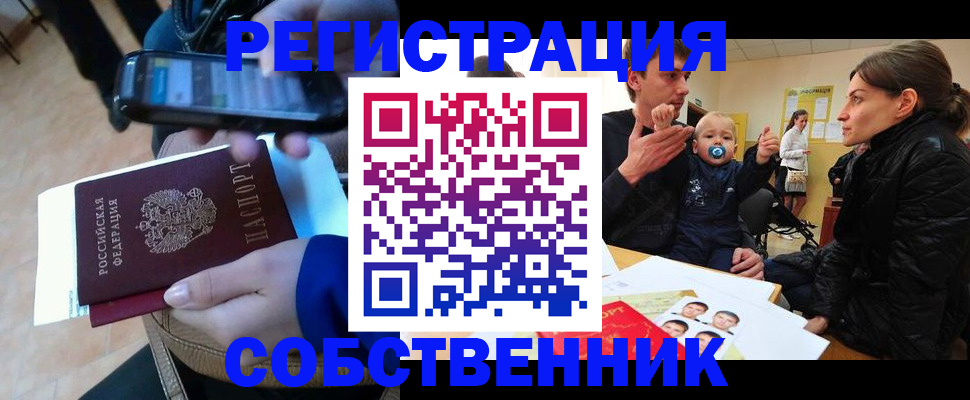прописка паспорт в Семёнове